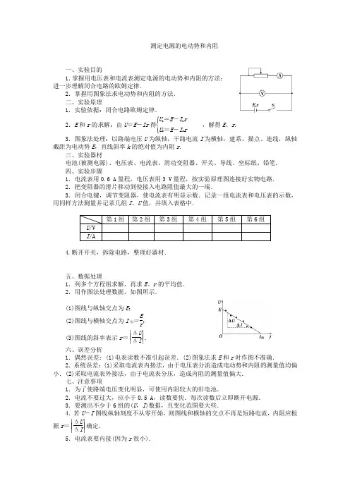 (完整版)高中物理电学实验测定电源的电动势和内阻(实验+练习)  