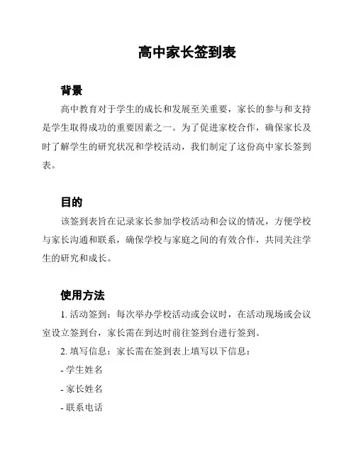 高中家长签到表