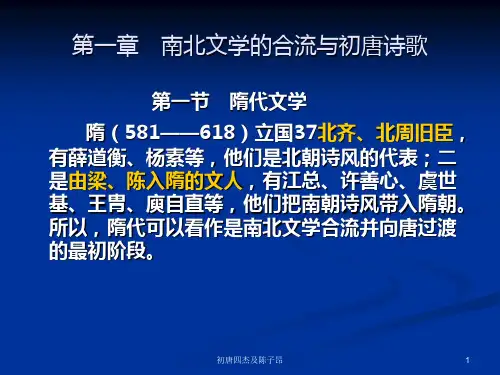 初唐四杰及陈子昂 ppt课件