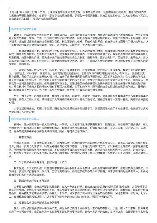 师范生自我鉴定范文5篇
