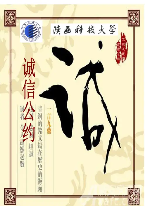 诚信公约