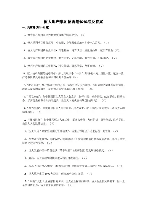 恒大地产集团招聘笔试试卷及答案