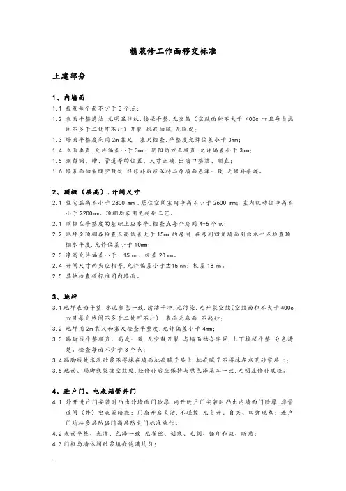 精装修工作面移交标准[详]