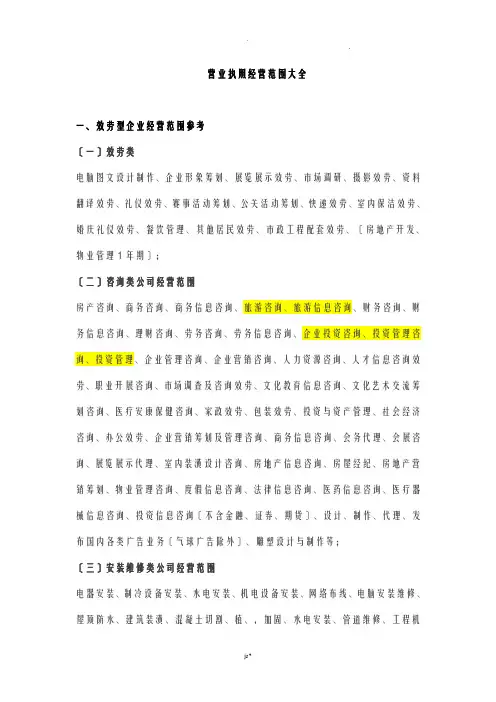 营业执照经营范围大全