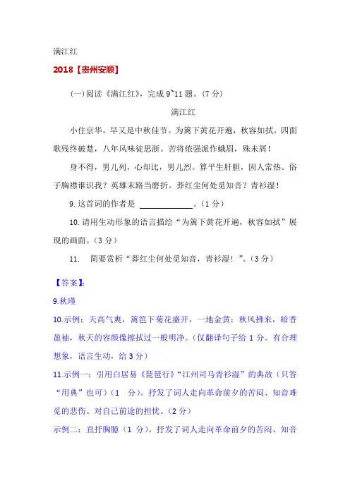 满江红2013-2019中考诗歌赏析真题
