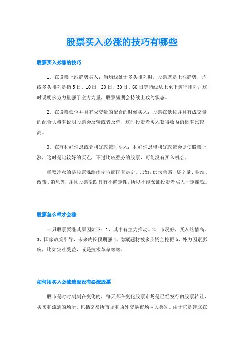 股票买入必涨的技巧有哪些