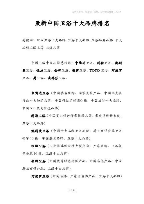 中国卫浴十大品牌排名