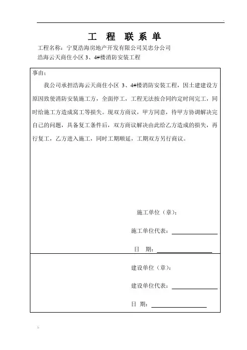 工作联系单(工期延期)