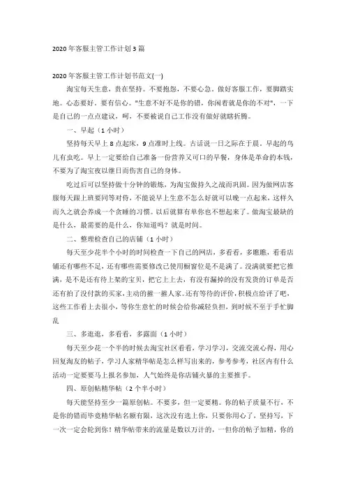 2020年客服主管工作计划3篇