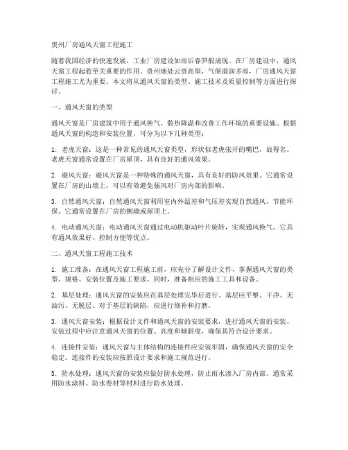 贵州厂房通风天窗工程施工