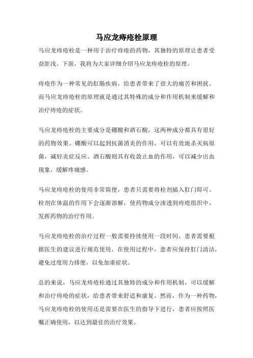 马应龙痔疮栓原理