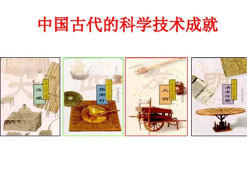 东汉蔡伦改进了造纸术