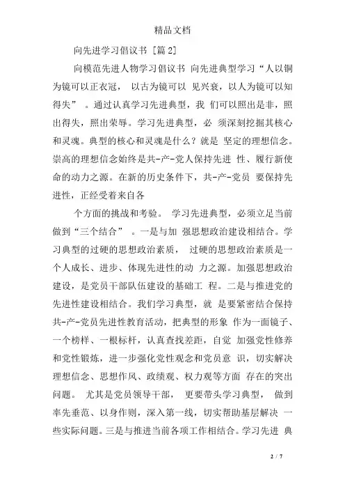 向先进学习倡议书