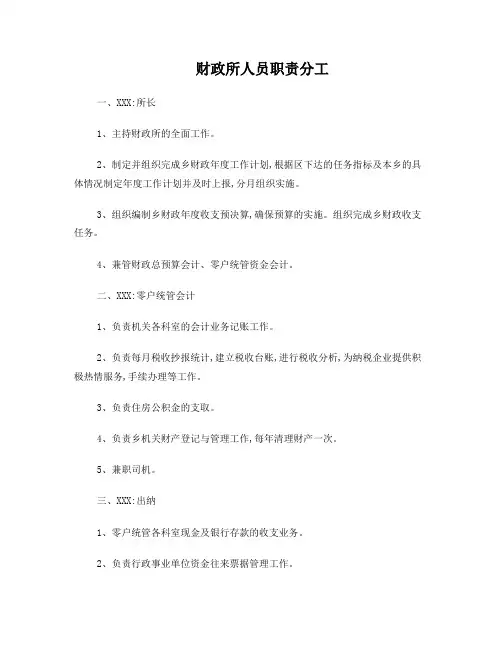财政所工作职责