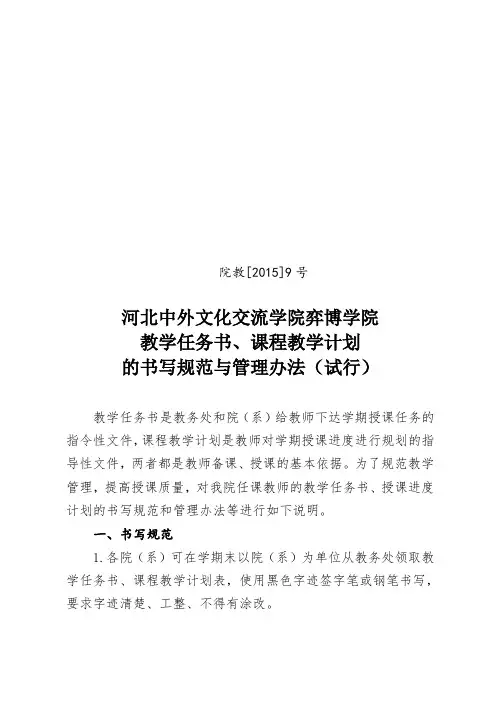 教学任务书、课程教学计划的书写规范与管理办法(试行)