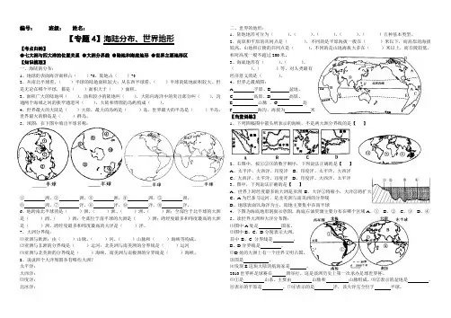 专题4-世界海陆分布和地形