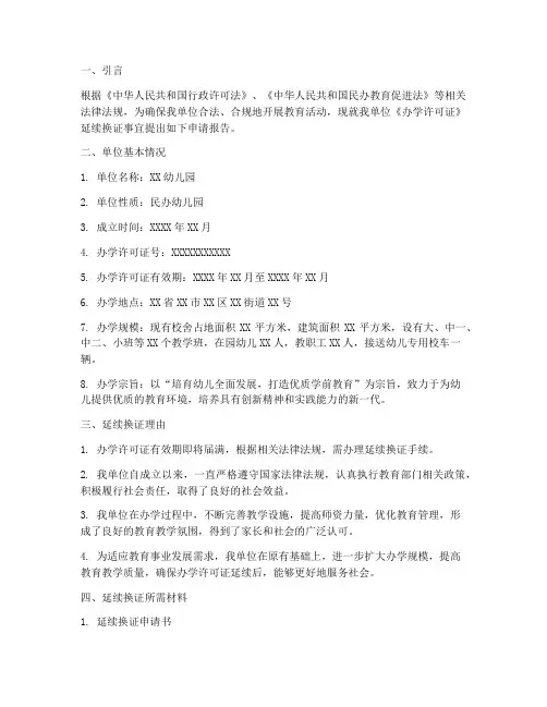提出延续换证申请报告