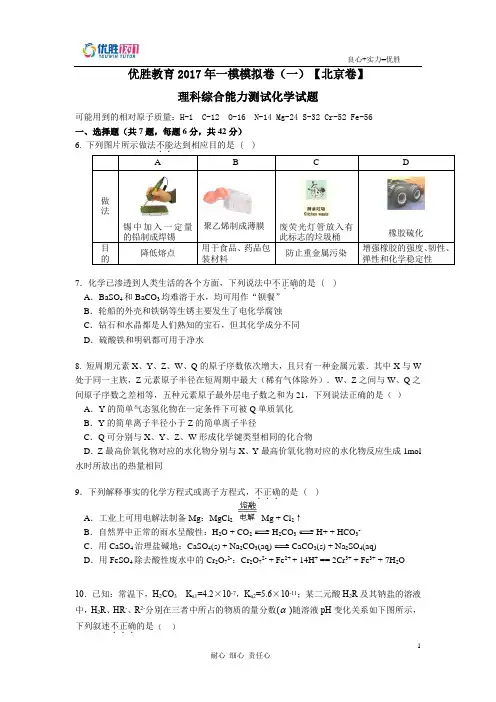 2017北京高考化学一模模拟卷试题(1)-宣武区域