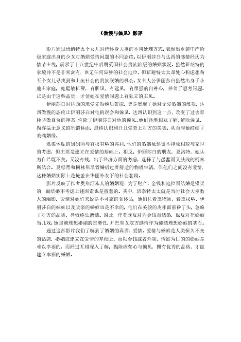 傲慢与偏见-中英文影评
