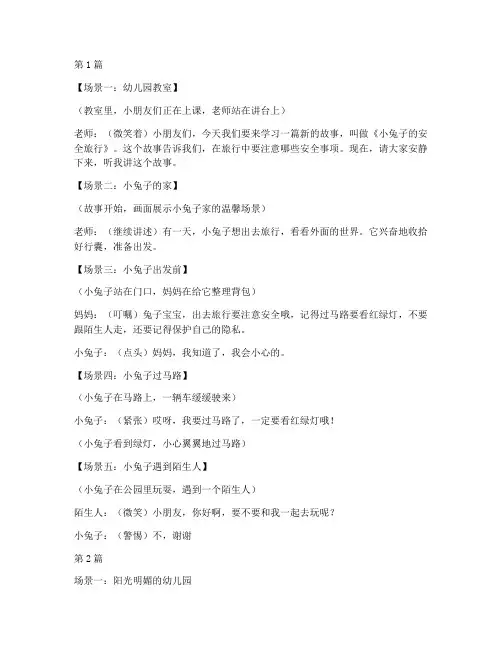 幼儿园安全教育类小品(3篇)