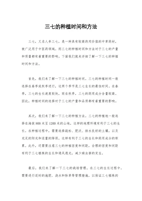三七的种植时间和方法