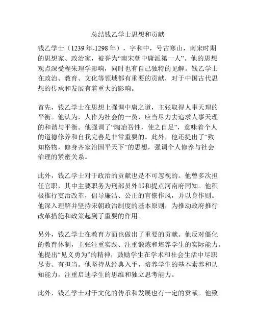 总结钱乙学士思想和贡献