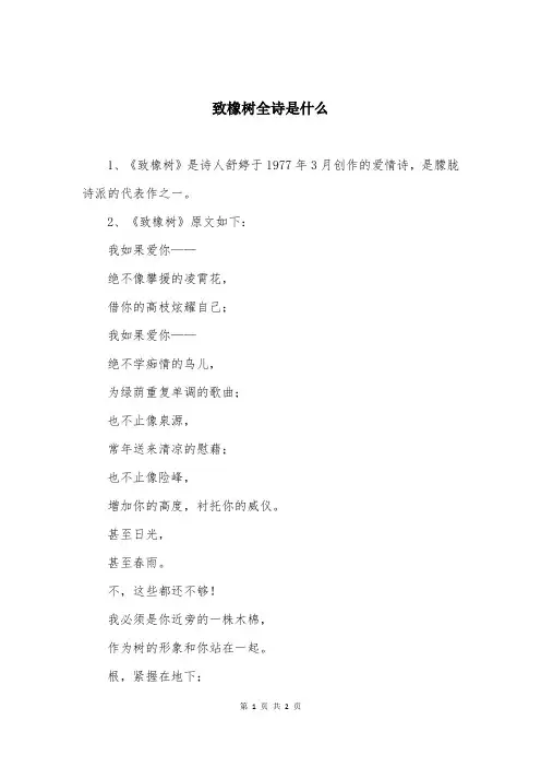 致橡树全诗是什么
