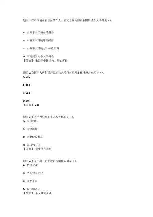 国开电大纳税基础与实务(四川)任务四参考答案