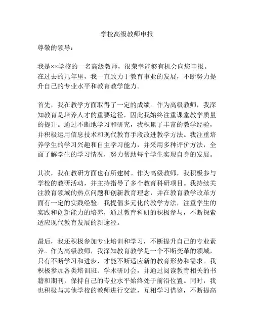 学校高级教师申报
