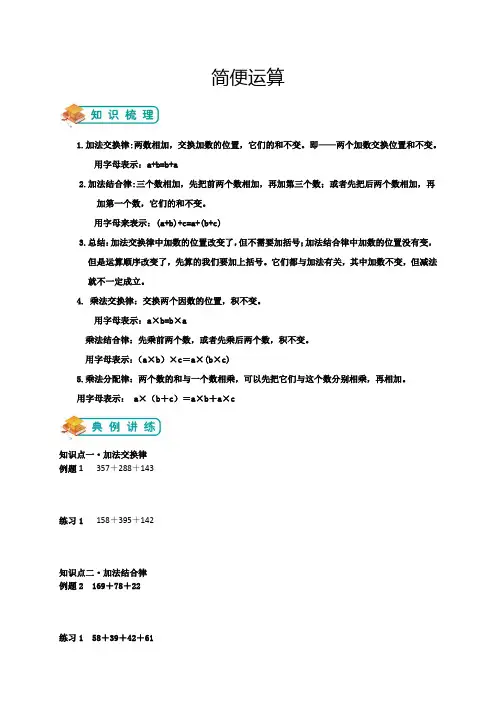 四年级下册数学试题-简便运算(含答案)