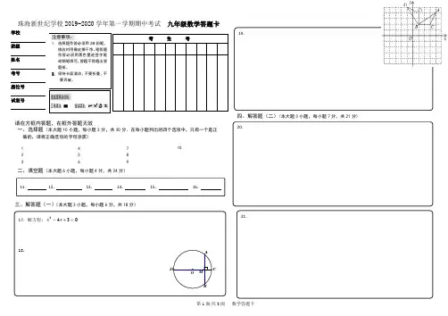 九年级期中考试答题卡新模板数学(新)