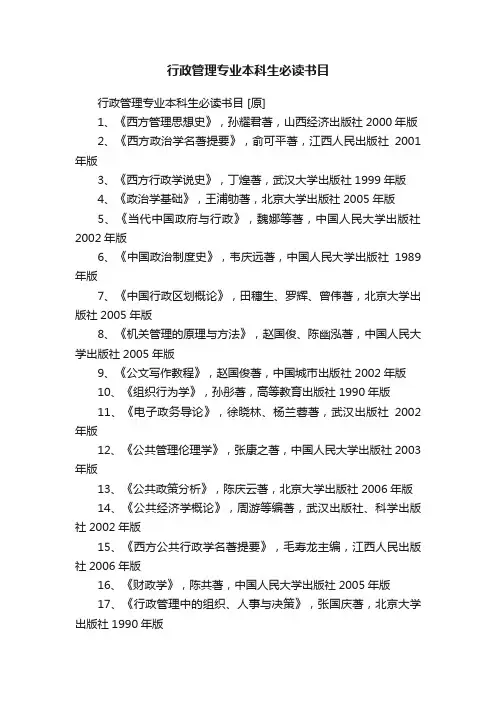 行政管理专业本科生必读书目