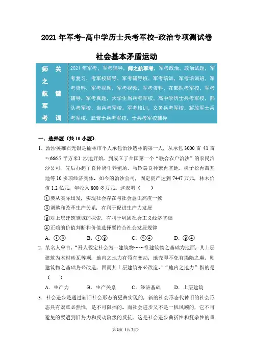 2021年军考高中士兵考军校政治专项测试卷及答案