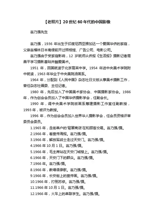 【老照片】20世纪60年代的中国影像