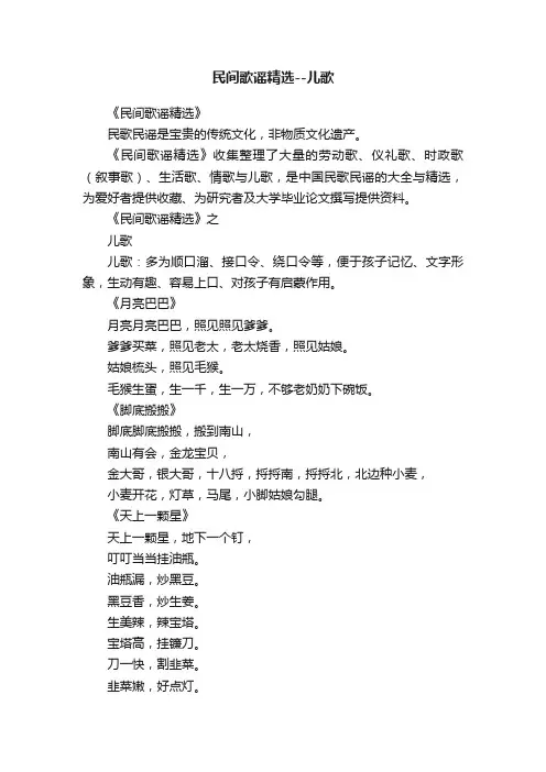民间歌谣精选--儿歌