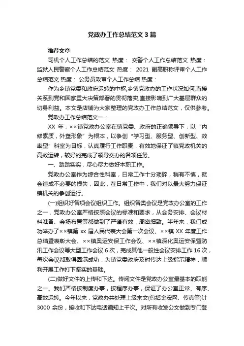 党政办工作总结范文3篇