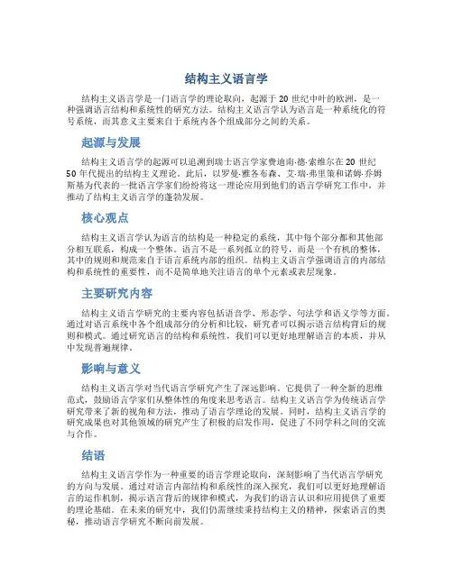 结构主义语言学