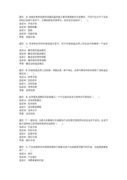 国开作业《企业战略管理》 (16)