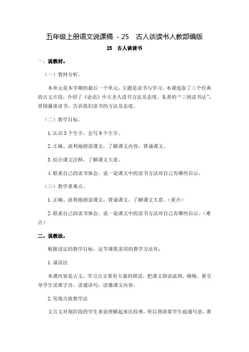 人教部编版《古人谈读书》教案精选