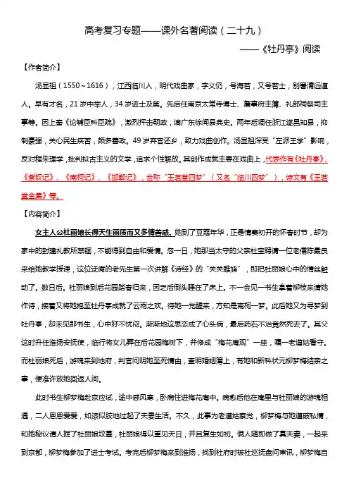 2020高考复习专题——课外名著阅读《牡丹亭》