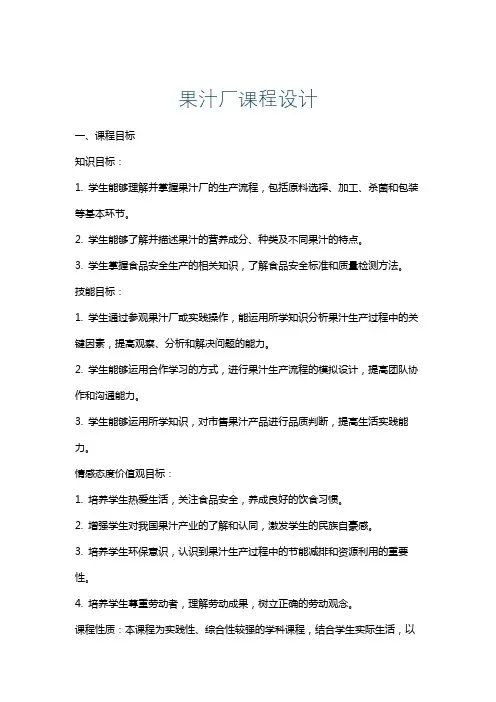果汁厂课程设计