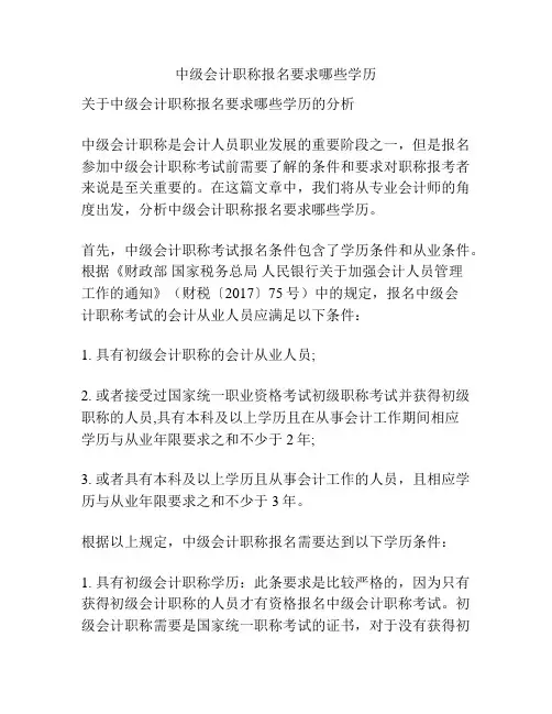 中级会计职称报名要求哪些学历