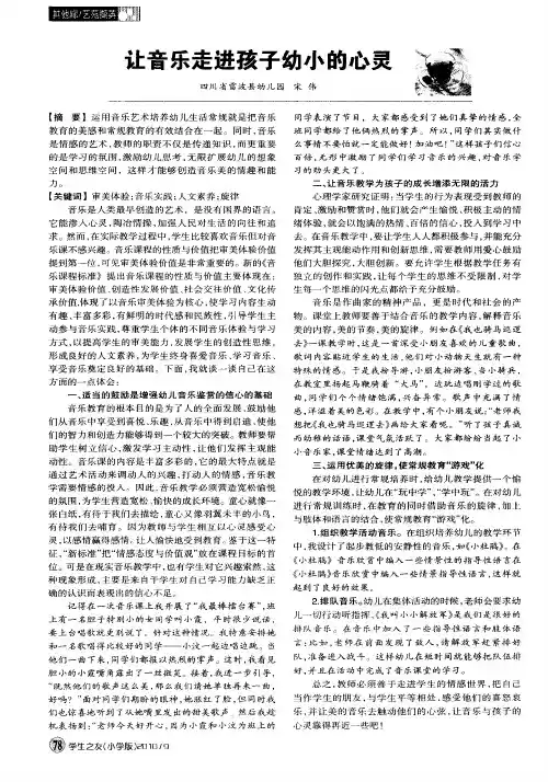 让音乐走进孩子幼小的心灵