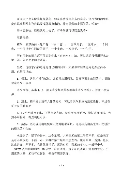 甜酒酿菜鸟做法新手用小熊米酒酸奶机做甜酒酿