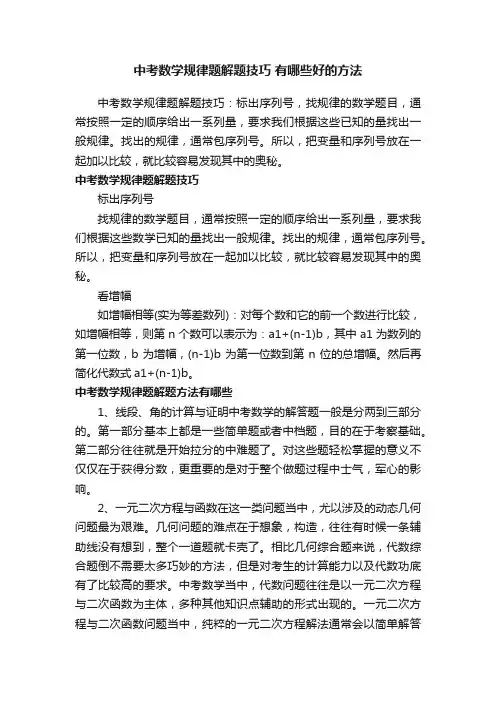 中考数学规律题解题技巧有哪些好的方法