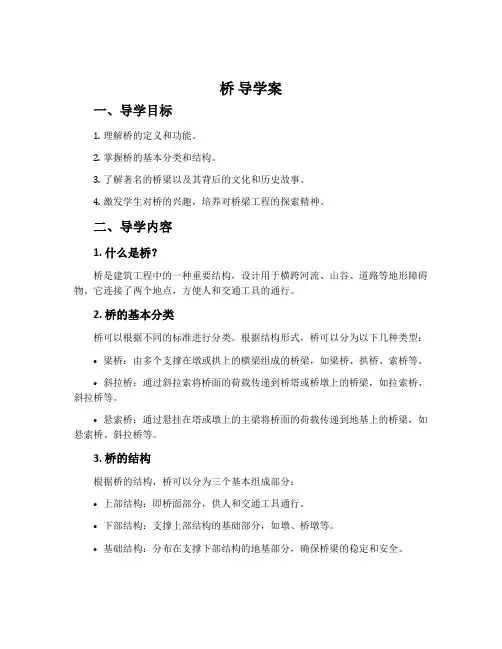 《桥》导学案
