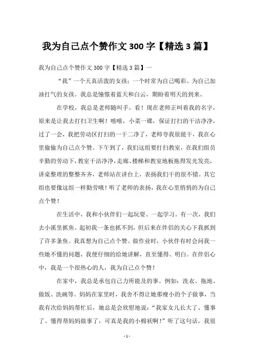 我为自己点个赞作文300字【3篇】