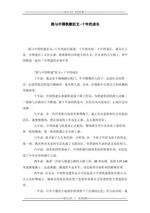 我与中国铁建征文--十年的成长