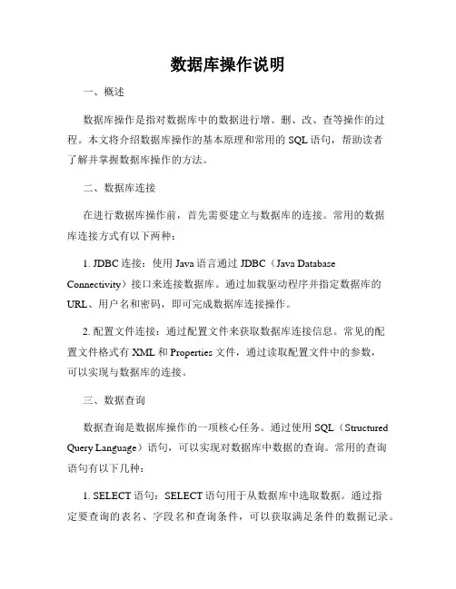 数据库操作说明