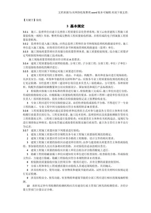 【验收】云南省建筑工程施工质量验收统一规程